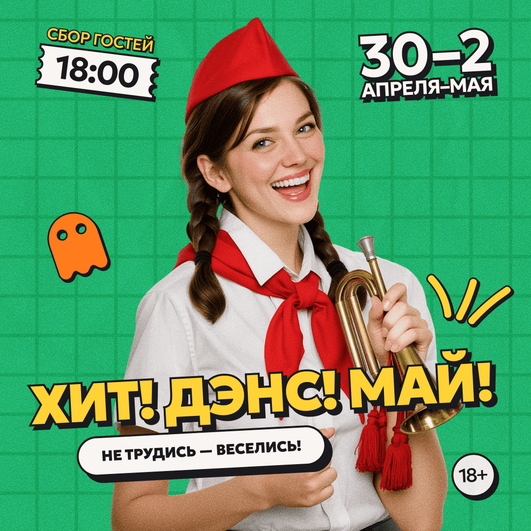 Хит! Дэнс! Май!