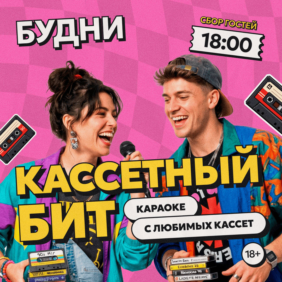 Кассетный бит